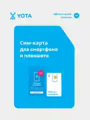 Сим-карта YOTA Гейминг-бокс