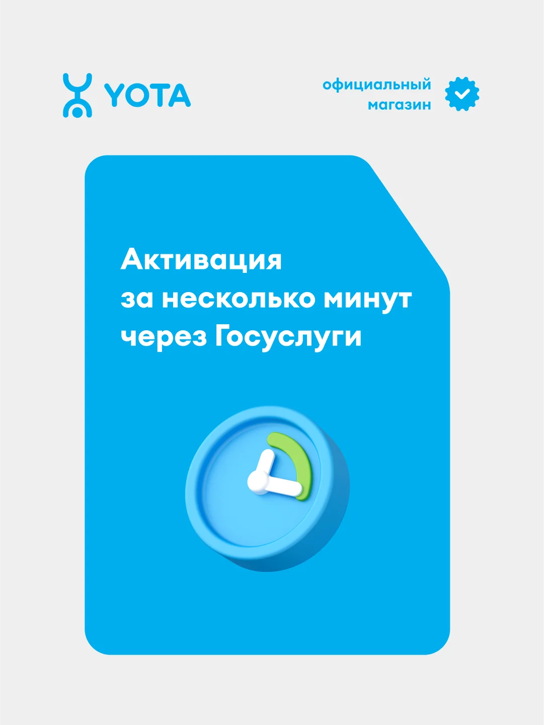 Сим-карта YOTA Гейминг-бокс