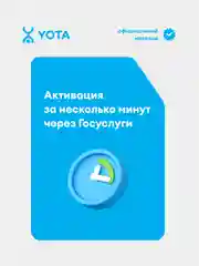 Сим-карта YOTA Гейминг-бокс