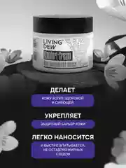 Сomfort-Сream Ultra nourishing for the face Living Dew, 50 мл