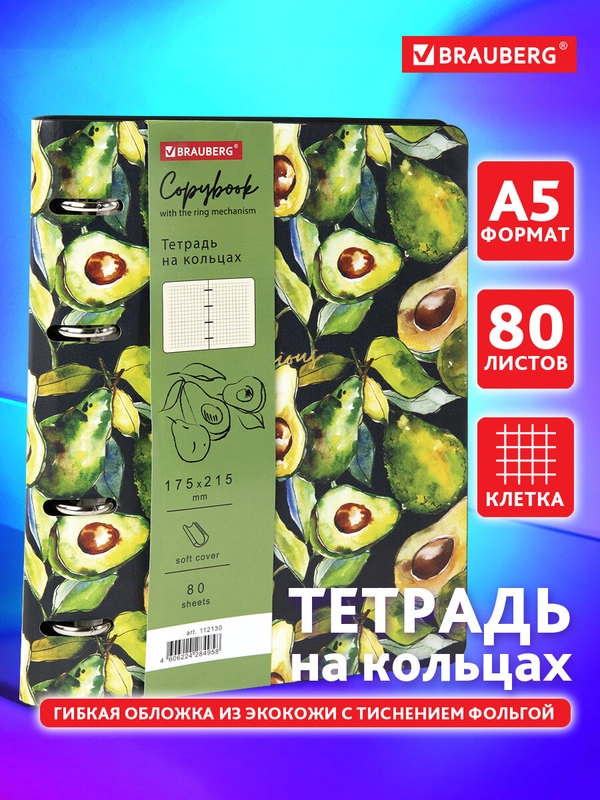 Тетрадь на кольцах со сменным блоком для учебы А5 BRAUBERG VISTA, Avocado, 112130