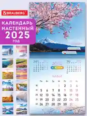 Календарь настенный на 2025 год перекидной, Brauberg, 12 листов, 29х29см, Времена года