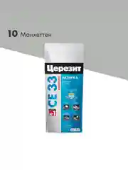 Затирка Церезит (Ceresit) CE 33 Comfort №10, манхеттен, 2 кг