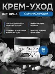 Сomfort-Сream Ultra hydrating for the face Living Dew, 50 мл