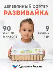 Сортер классификатор с карточками "Развивайка" , развивающие игры для детей, подарки