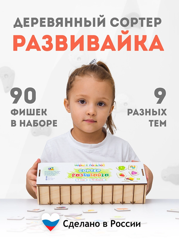 Сортер классификатор с карточками "Развивайка" , развивающие игры для детей, подарки