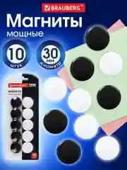 Магниты BRAUBERG BLACK&WHITE УСИЛЕННЫЕ 30 мм, НАБОР 10 шт, черные/белые, 237468