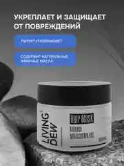 Hair Mask Radiance with essential oils Living Dew, 200 мл