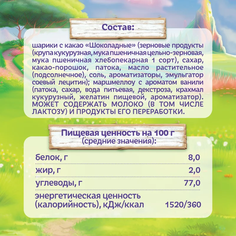 Шарики мультизлаковые Фанни Ямми, с какао и маршмеллоу, 200г