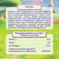 Шарики мультизлаковые Фанни Ямми, с какао и маршмеллоу, 200г