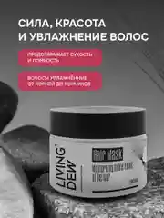 Hair Mask Moisturizing to the ends of the hair Living Dew, 200 мл