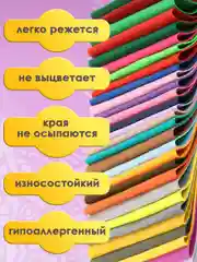 Фетр для рукоделия и шитья цветной Остров Сокровищ, 665476, жесткий А4, 30 л, толщина 1 мм