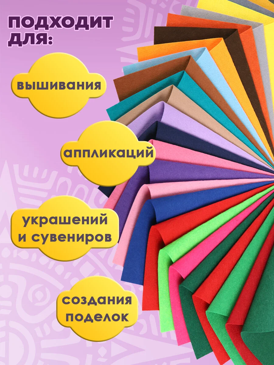 Фетр для рукоделия и шитья цветной Остров Сокровищ, 665476, жесткий А4, 30 л, толщина 1 мм