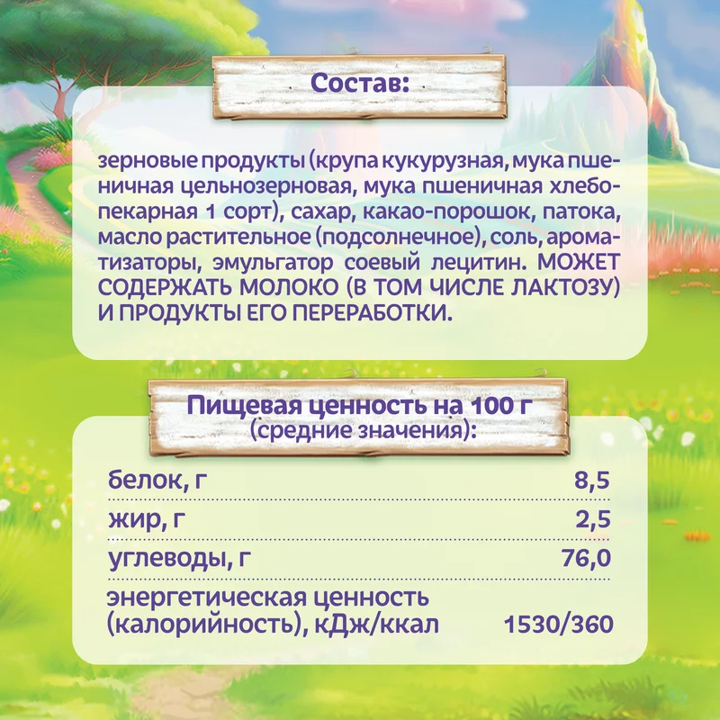 Шарики мультизлаковые Фанни Ямми, с какао, 200г
