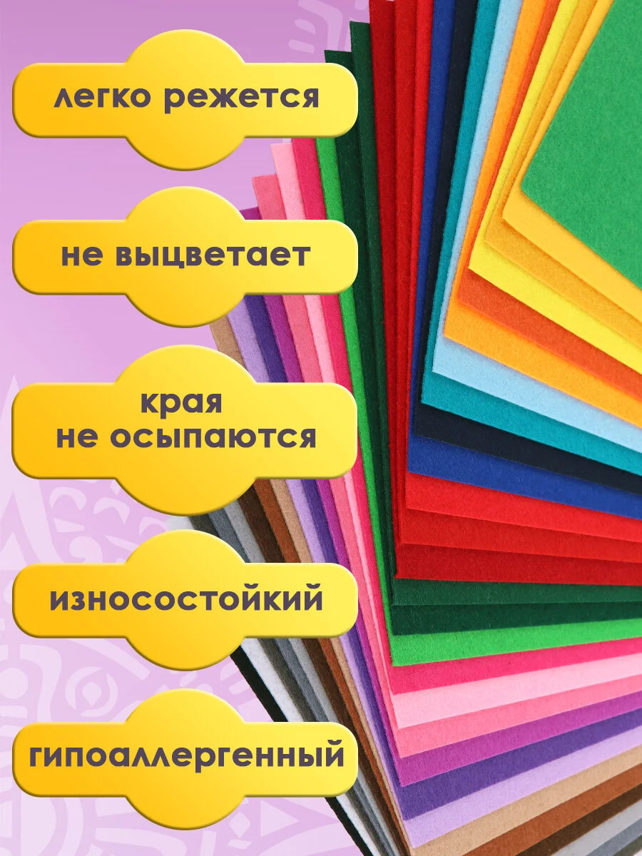 Фетр для рукоделия и шитья цветной Остров Сокровищ, 665478, супер жесткий А4, 30 л, 1 мм