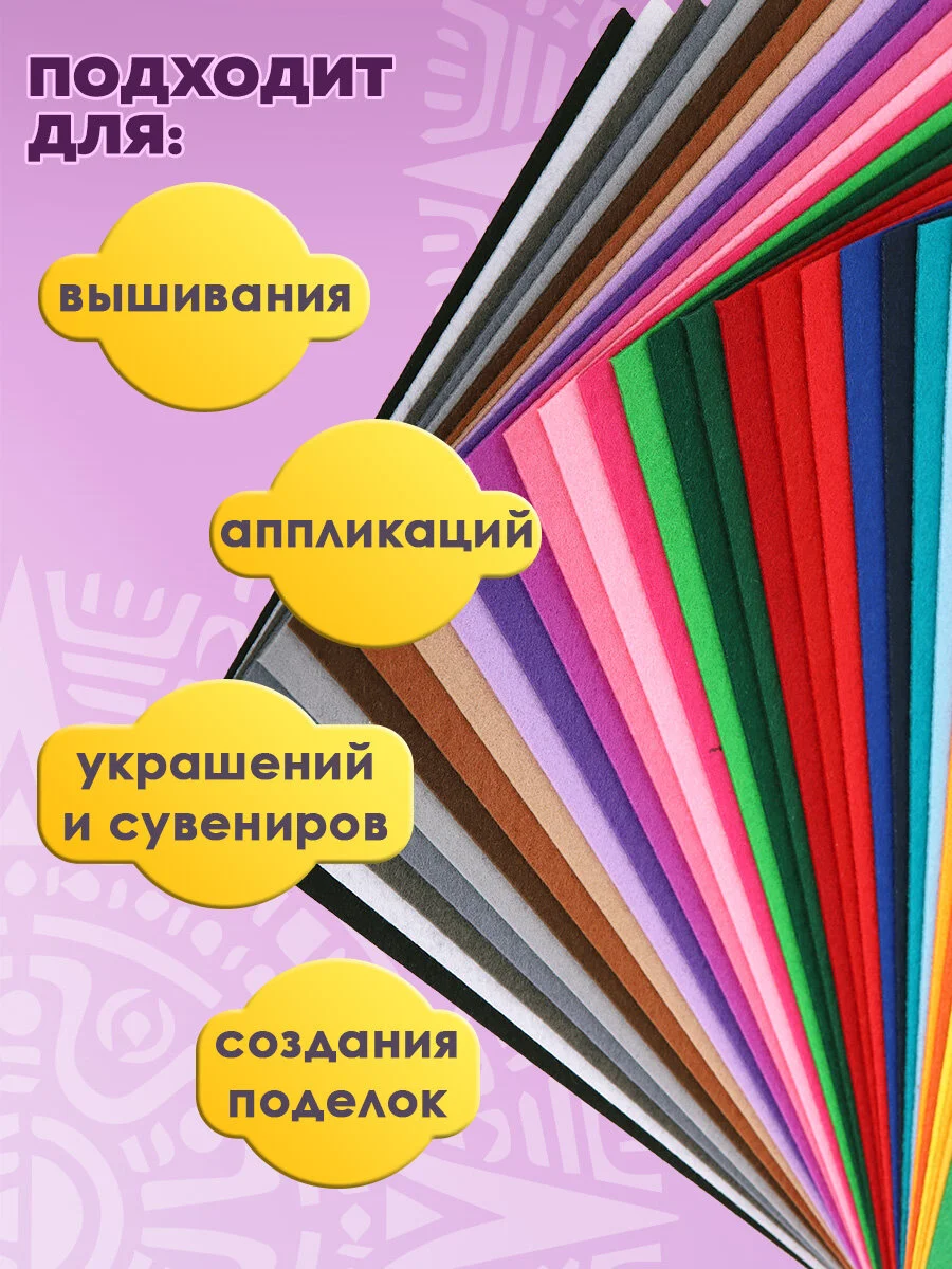 Фетр для рукоделия и шитья цветной Остров Сокровищ, 665478, супер жесткий А4, 30 л, 1 мм