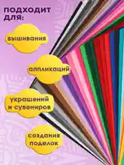 Фетр для рукоделия и шитья цветной Остров Сокровищ, 665478, супер жесткий А4, 30 л, 1 мм