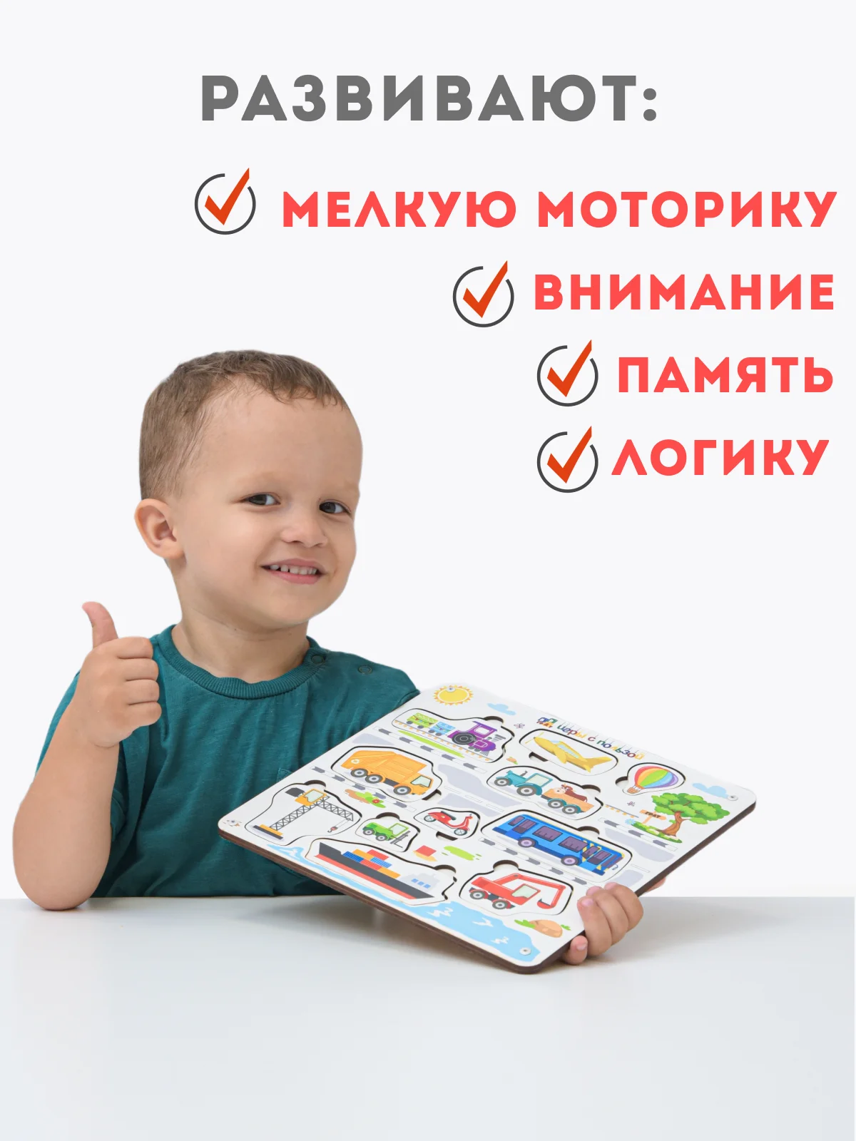 Деревянный сортер, для детей, деревянный сортер, сортер "Транспорт", настольные игры
