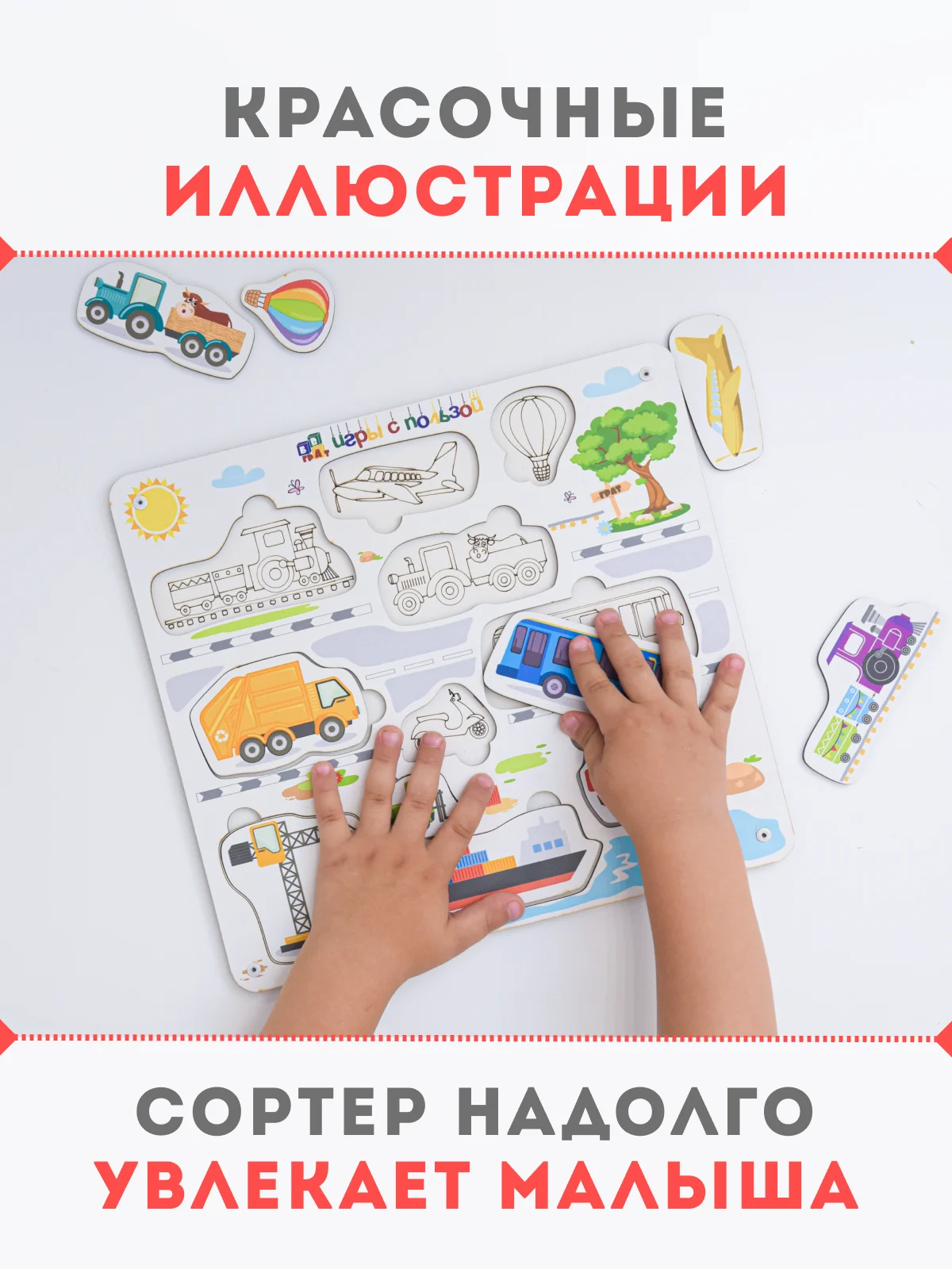 Деревянный сортер, для детей, деревянный сортер, сортер "Транспорт", настольные игры