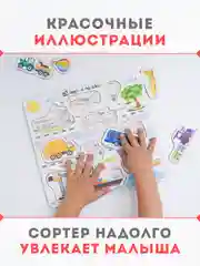 Деревянный сортер, для детей, деревянный сортер, сортер "Транспорт", настольные игры