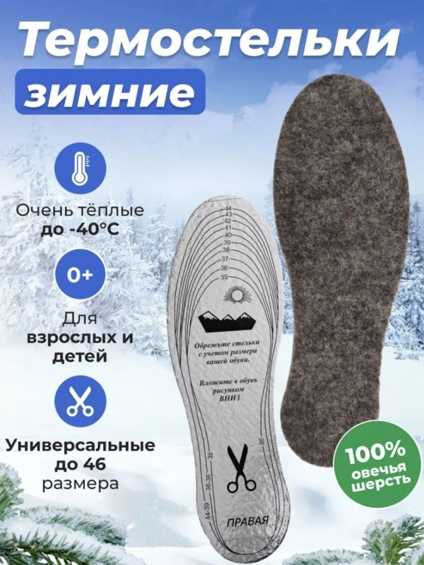 Стельки зимние войлочные
