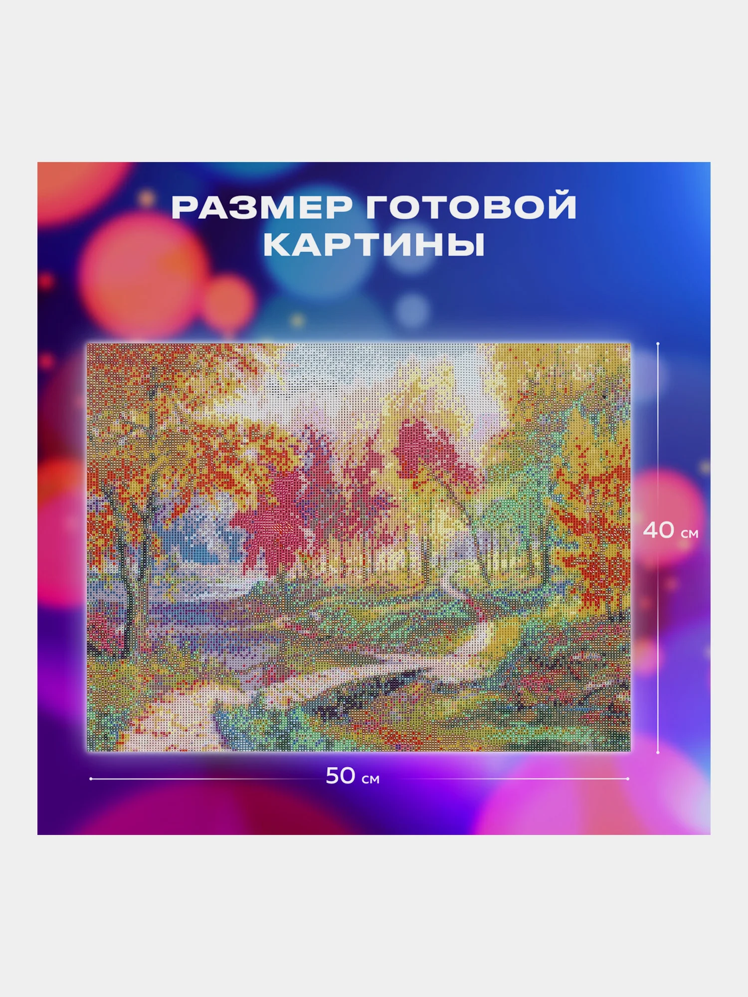 Алмазная мозаика Остров Сокровищ Осень, 663868, без подрамника 40x50 см, картина стразами