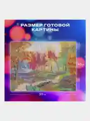Алмазная мозаика Остров Сокровищ Осень, 663868, без подрамника 40x50 см, картина стразами
