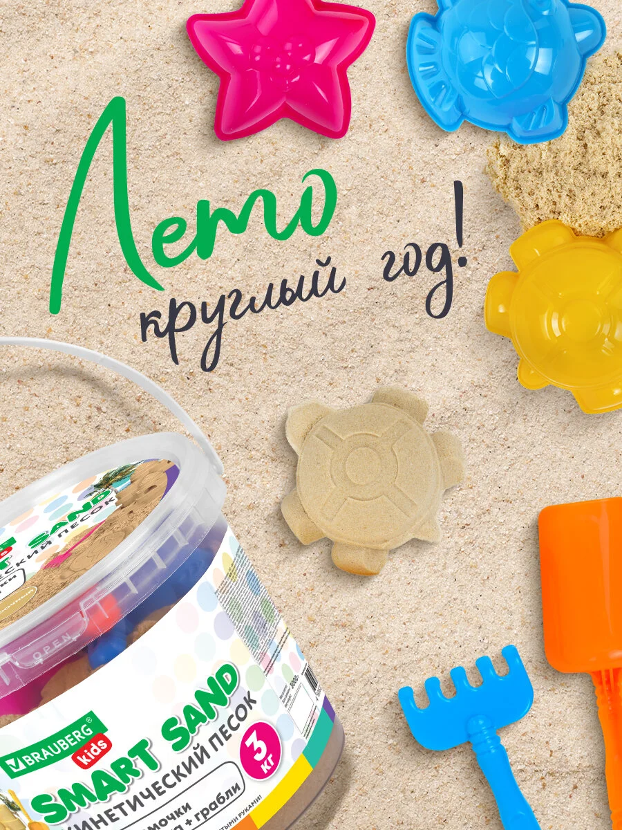 Кинетический песок набор 3 кг с 3 формочками, лопатка грабли ведро для лепки Brauberg Kids