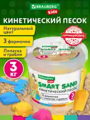 Кинетический песок набор 3 кг с 3 формочками, лопатка грабли ведро для лепки Brauberg Kids