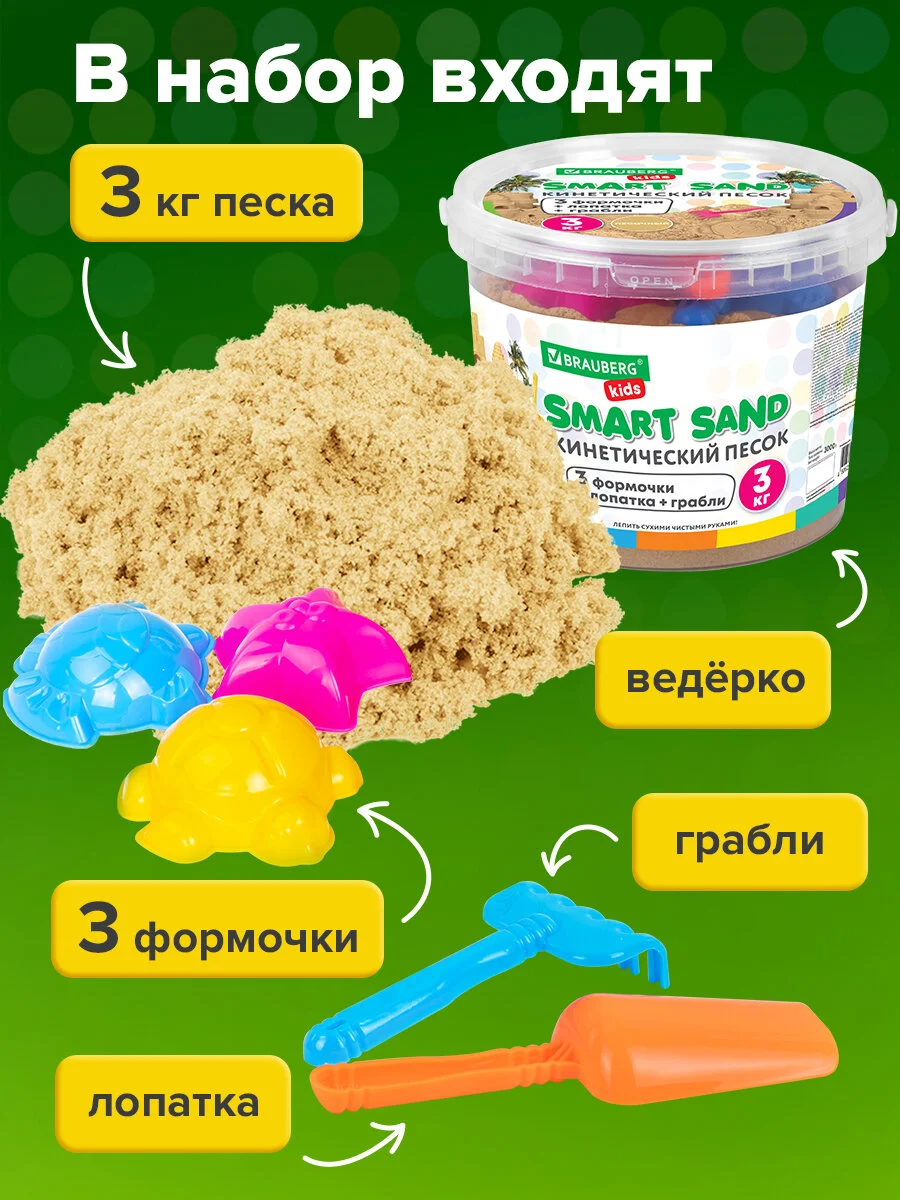 Кинетический песок набор 3 кг с 3 формочками, лопатка грабли ведро для лепки Brauberg Kids