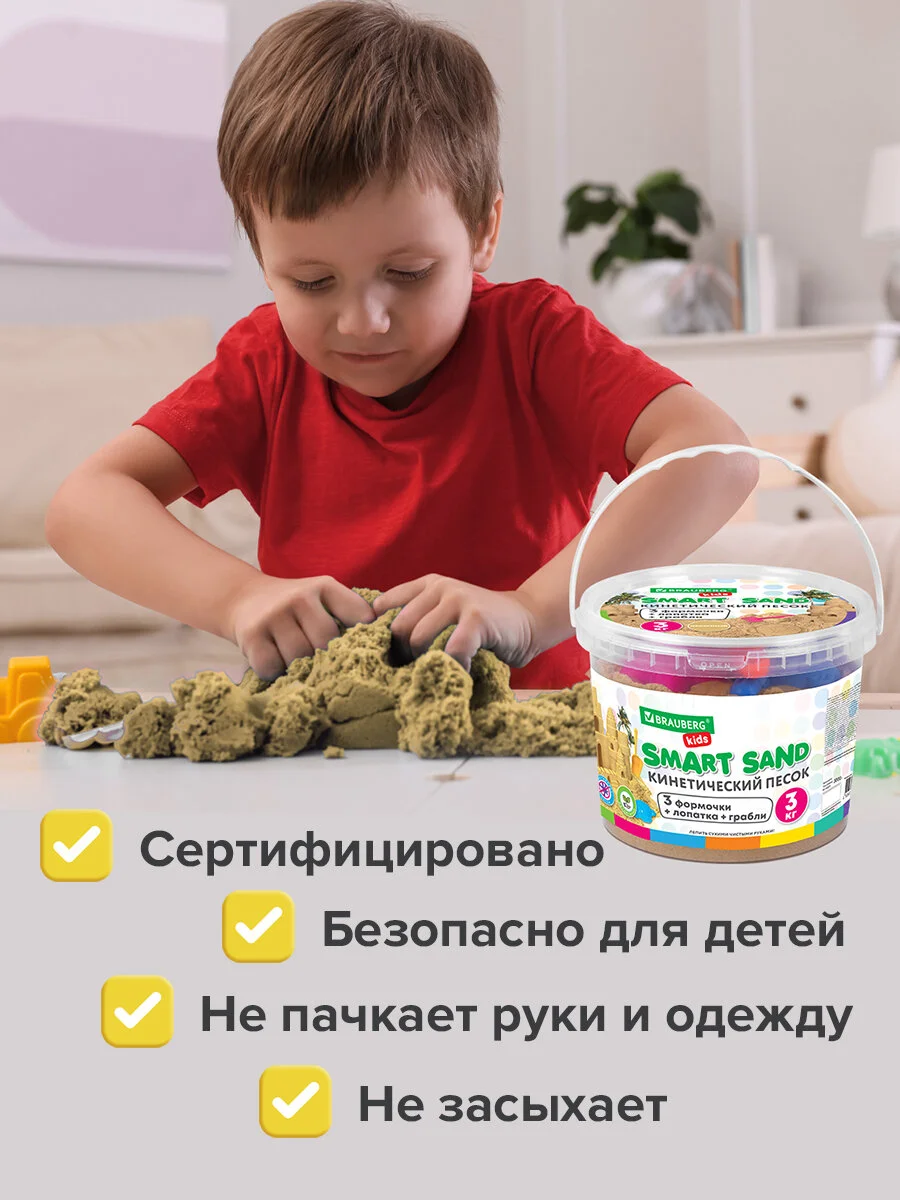 Кинетический песок набор 3 кг с 3 формочками, лопатка грабли ведро для лепки Brauberg Kids