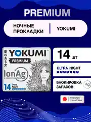 Прокладки женские гигиенические YOKUMI premium ultra Night, 14шт