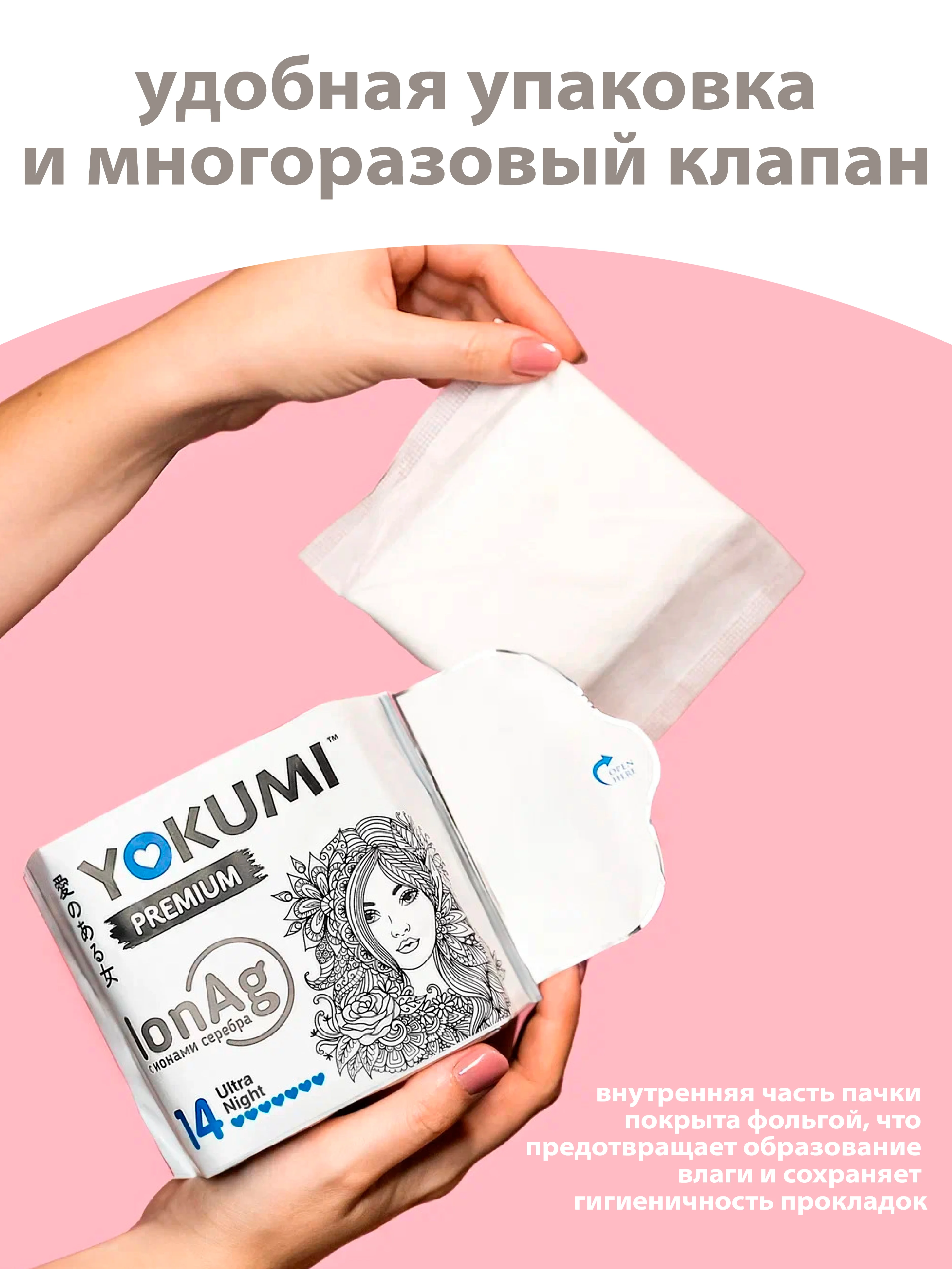 Прокладки женские гигиенические YOKUMI premium ultra Night, 14шт