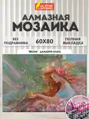 Алмазная мозаика Остров Сокровищ Весна, 663869, без подрамника 60x80 см, картина стразами