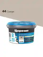 Затирка Церезит (Ceresit) CE 40 Premium №44, сканди, 2 кг