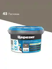 Затирка Церезит (Ceresit) CE 40 Premium №45, песчаник, 2 кг