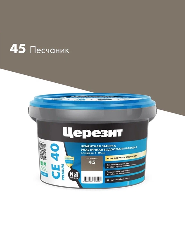 Затирка Церезит (Ceresit) CE 40 Premium №45, песчаник, 2 кг
