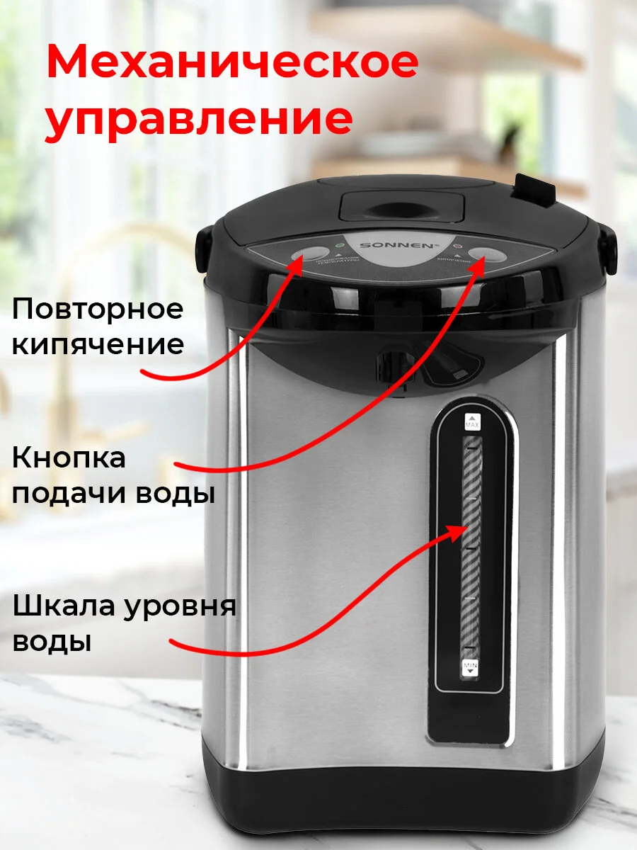 Термопот 4 л Sonnen TP-38, 456710, нагреватель воды электрический 900 Вт, сталь