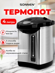 Термопот 4 л Sonnen TP-38, 456710, нагреватель воды электрический 900 Вт, сталь