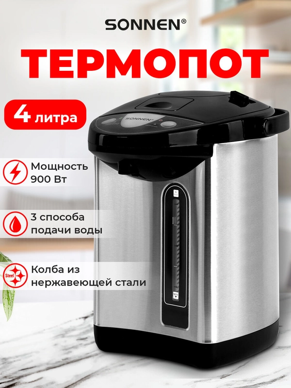 Термопот 4 л Sonnen TP-38, 456710, нагреватель воды электрический 900 Вт, сталь