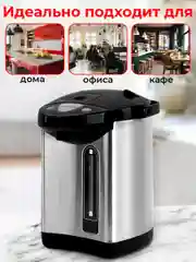 Термопот 4 л Sonnen TP-38, 456710, нагреватель воды электрический 900 Вт, сталь