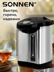 Термопот 4 л Sonnen TP-38, 456710, нагреватель воды электрический 900 Вт, сталь