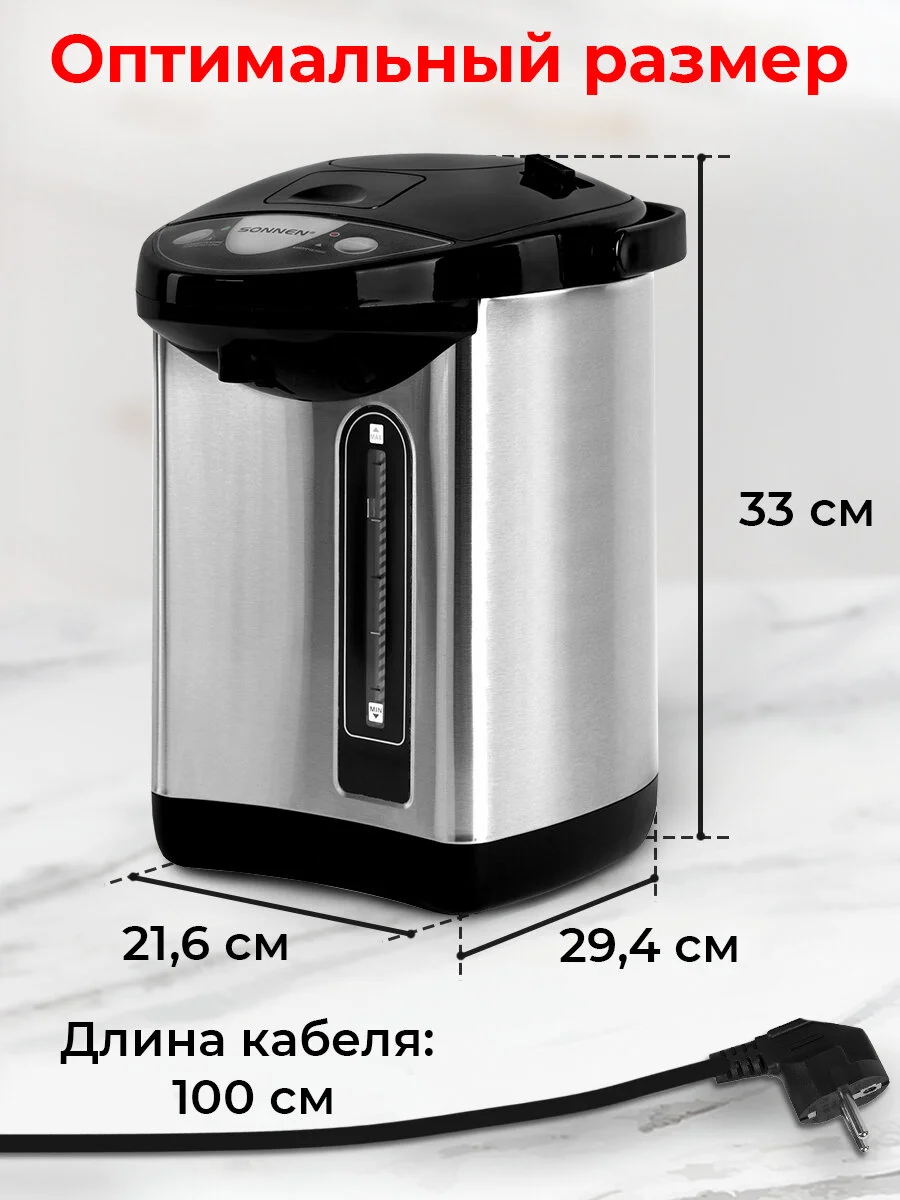 Термопот 4 л Sonnen TP-38, 456710, нагреватель воды электрический 900 Вт, сталь