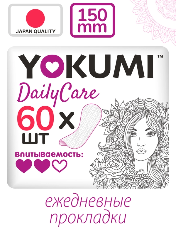 Прокладки женские ежедневные YOKUMI Daily Care Classic 60 шт