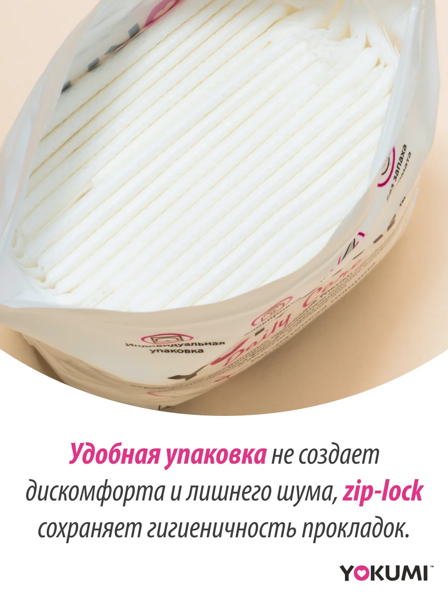 Прокладки женские ежедневные YOKUMI Daily Care Classic 60 шт
