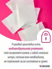 Прокладки женские ежедневные YOKUMI Daily Care Classic 60 шт