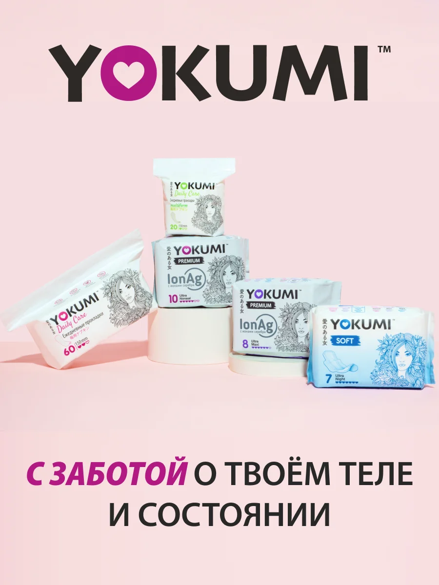 Прокладки женские ежедневные YOKUMI Daily Care Classic 60 шт