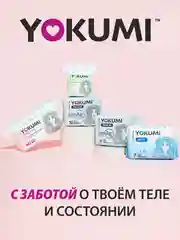 Прокладки женские ежедневные YOKUMI Daily Care Classic 60 шт