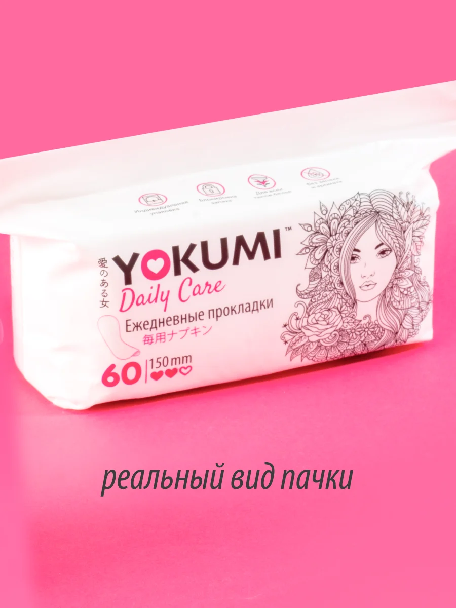 Прокладки женские ежедневные YOKUMI Daily Care Classic 60 шт