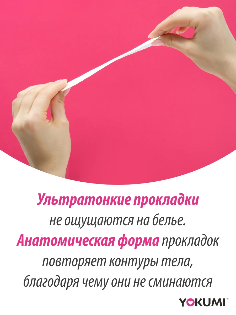Прокладки женские ежедневные YOKUMI Daily Care Classic 60 шт